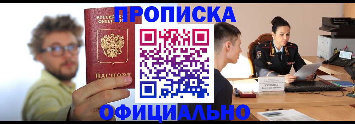 временная регистрация надежно в Курской области